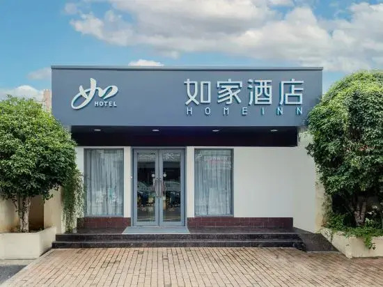 Homeinn Hotel (Nanjing South Railway Station Shengtai West Road Cuipingshan Subway Station)