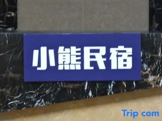 Xiaoxiong Homestay