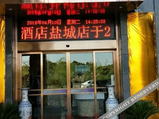 ELONG ruiyun Hotel (Yancheng International Exhibition Center)