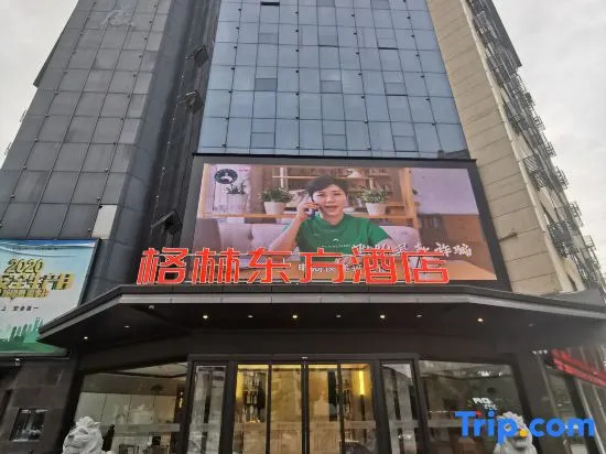 GreenTree Eastern Hotel (Haining Railway Station Nanguanxiang)