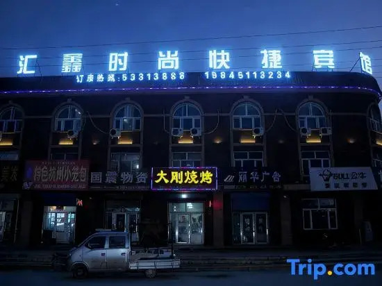 Shangzhi Huixin fashion Express Hotel