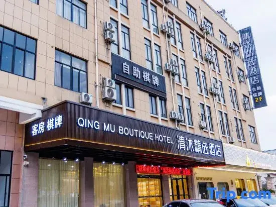 Qingmu Hotel (Zhuji Fengqiao Branch)