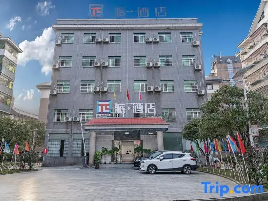 Pai Hotel (Chenzhou China Hunan Free Trade Zone Branch)