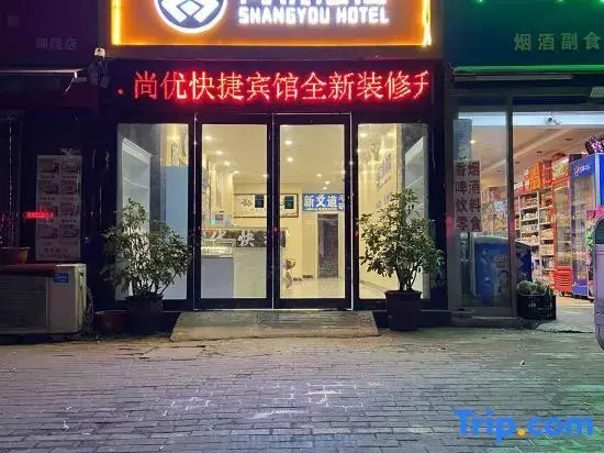 Nanyang Shangyou Express Hotel