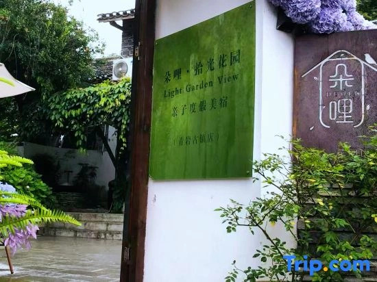 Guiyang Duoli Garden Homestay