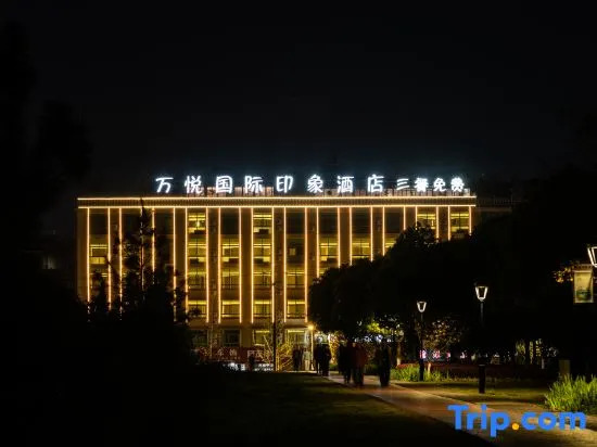 Yiwu Wanyue International Impression Hotel
