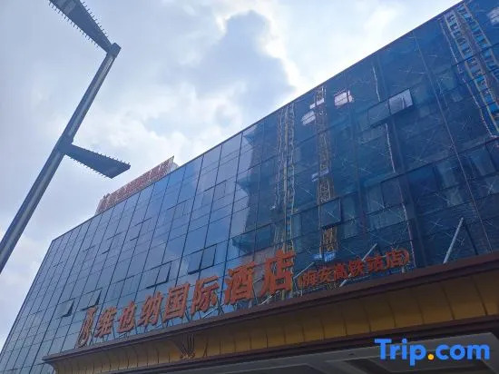 Vienna International Hotel (Hai'an High Speed Railway Station)