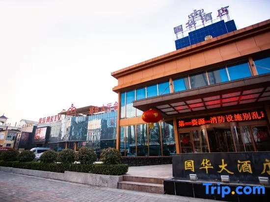 Guohua Hotel
