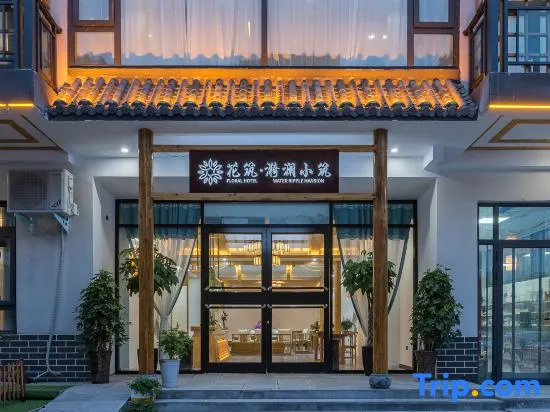 Floral Hotel ·  Yuntai mountain Yilan Xiaozhu hotel (scenic spot store)