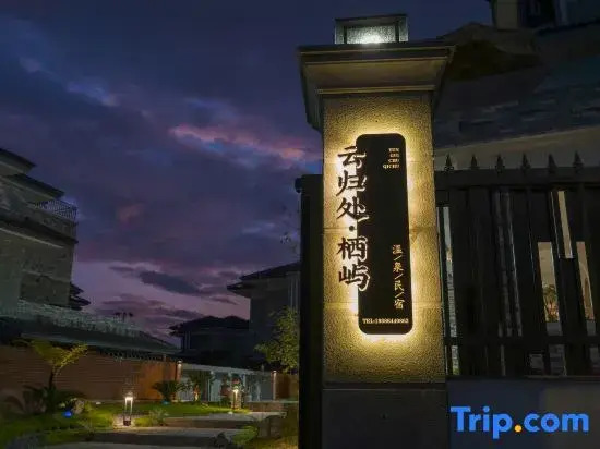 Tengchong Yunguichu · Qiyu Hot Springs Homestay