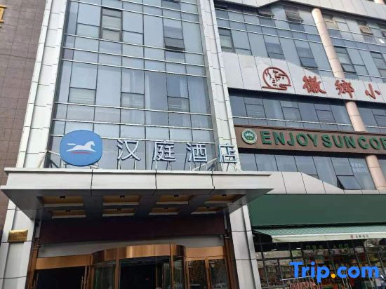 HanTing Hotel (Hefei Changjiang West Road Dashushan Metro Station)