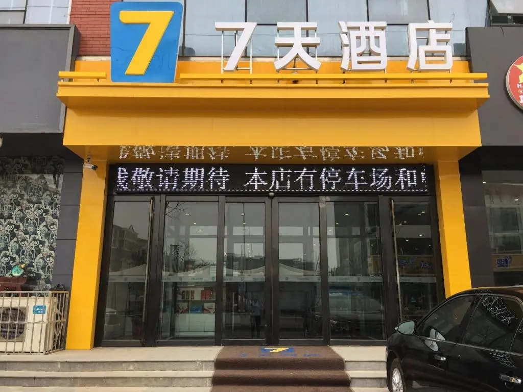 7Days Inn Xingtai Qinghe Taishan Road Railway Station Branch