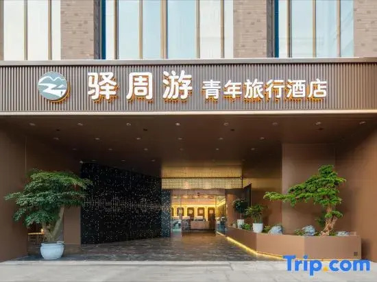 Yizhou Tour Youth Travel Hotel,Xi'an Datang Night City Branch.