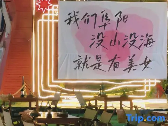 Xiangyu·ANCORA E-sports Art Hotel (Fuyang Shuangqing Bay Park Shuijie Branch)