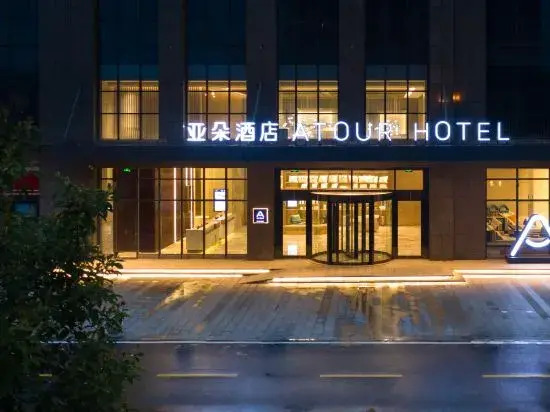 Atour Hotel Wuhan National Expo Center Hanyang Yongwang