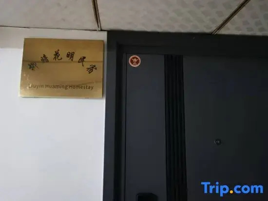 Yunjing Yiju · Loft Homestay (Laodong North Road)