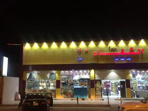 Al Shifa Hotel Apartments