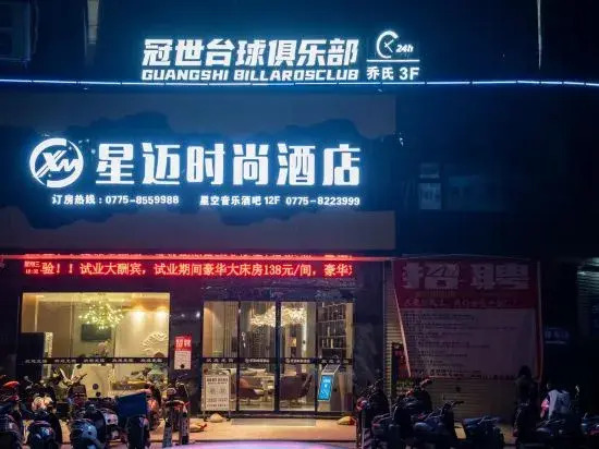 Xingmai Fashion Hotel (Bobai Bus Terminal Mei'aosi Branch)