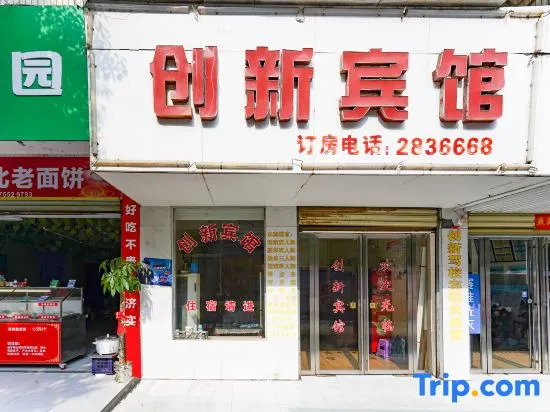 Cangzhou Innovation Hotel (Cangzhou West Railway Station Star School Branch)