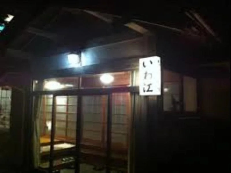 Shukubo Iwae