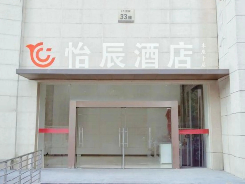Yichen boutique hotel (university city store, Jinzhai south road, Hefei)