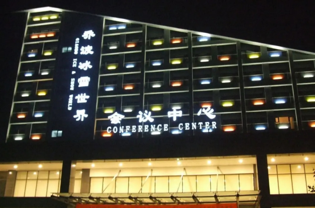 Qiaobo International Conference Center