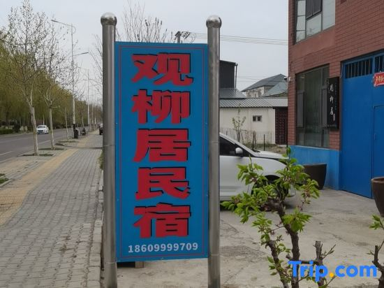 Yining Guanjuli Homestay（Ili River Scenic Area Homestay）