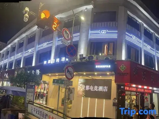 Guidu Esports Hotel