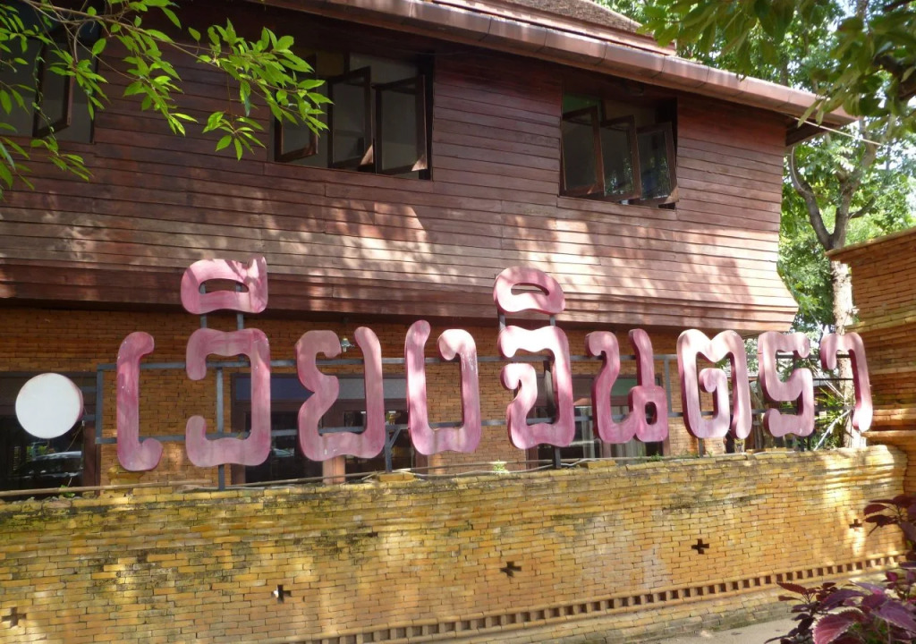 Wiangjintra Lanna Living
