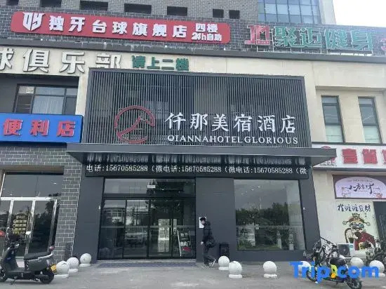QIANNA HOTEL GLORIOUS (Xinxiang Vocational and Technical College Pingyuan Lake Campus Store)