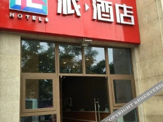 Pai Hotel (Chongqing University Town Xijie Branch)
