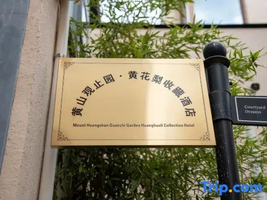 Huangshan Guanzhiyuan Gallery Garden · Huanghuali Wood Antique Collection Hotel