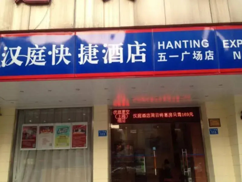 Отель Hanting Hotel Fuzhou Wuyi Plaza