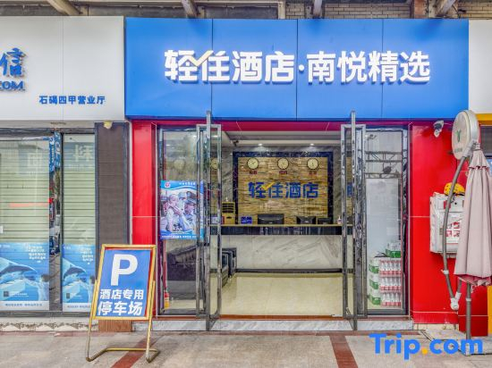 Dongguan Nanyue Collection Hotel (Shijie Nantian Huajia Shopping Plaza)