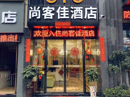 Musen Hotel (Chongqing West Railway Station)