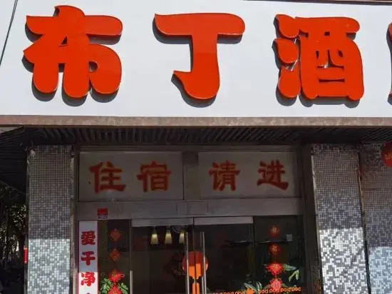 TongTai  Preferred  Hotel