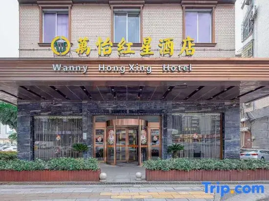Courtyard Hongxing Hotel (Changsha Desiqin South Bus Station Hongxing Meikailong Branch)