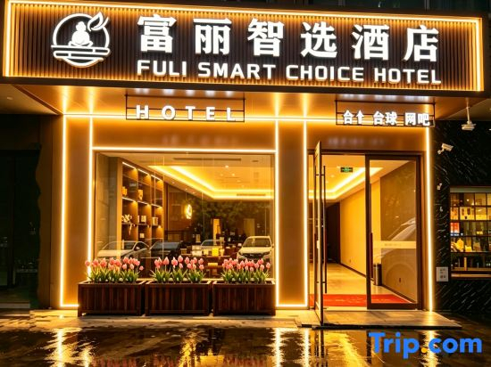 Fuli Zhixuan Hotel (Taihu International Expo Center Nanhu Jiayuan Subway Station)