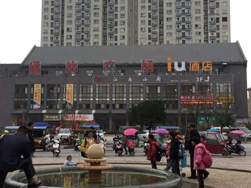 IU Hotel Chizhou Xiushanmen