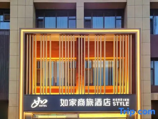 Home Inn Selected (Zibo Zhoucun Ancient Commercial City Wuzhou International Home Expo City Branch)