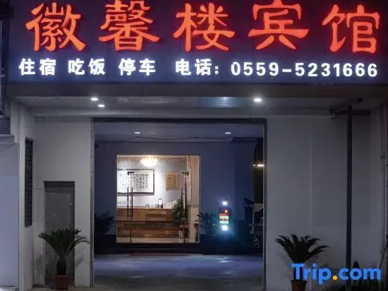 Huixinlou Hotel, Qixian