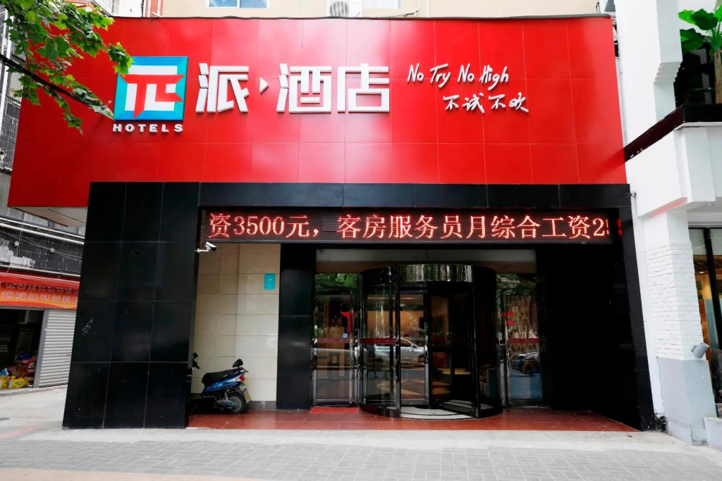 PAI Hotels·Hefei Baohe Wanda Plaza