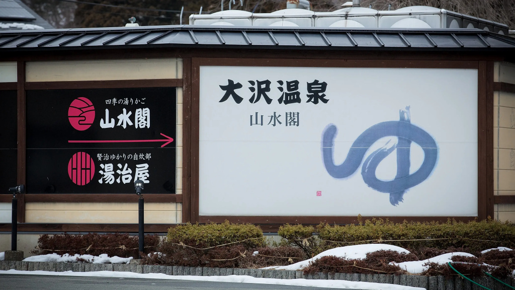 Osawa Onsen Sansuikaku