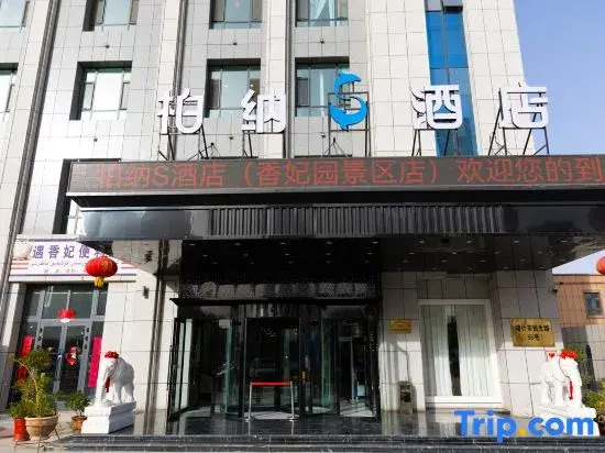 Urba S Hotel (Xiangfeiyuan Scenic Area Branch)