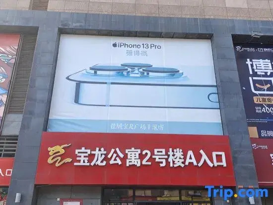 Baolong Apartment (Yancheng Baolong Plaza)