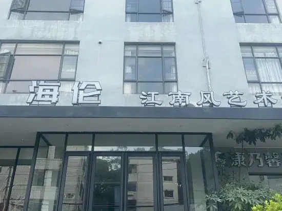Helen Jiangnanfeng Art Hotel (Guangzhou University Town Store)