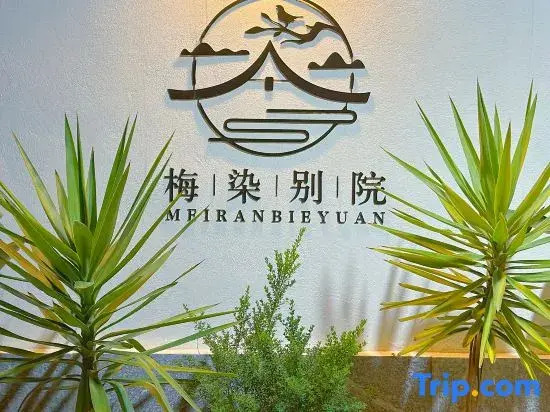 Mei Ran Bie Yuan（Er Hai Cai Cun pier store）