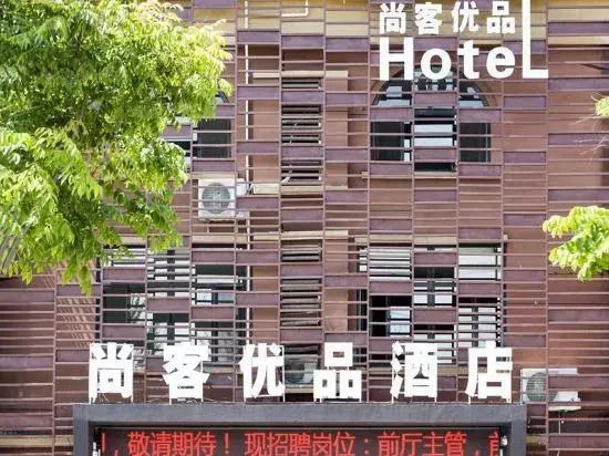 Shankee Tea Style Hotel (Qingdao Jiaodong International Airport Haier Avenue)