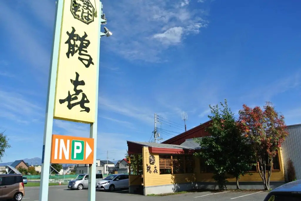 Pension Megumiyuki