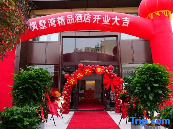 Fengshuwan Boutique Hotel (Mengzhou Binhe Park)